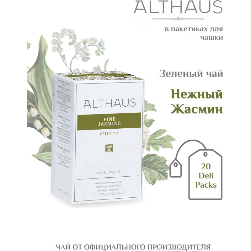 Чай Althaus Deli Pack Fine Jasmine,20пак x 1.75г