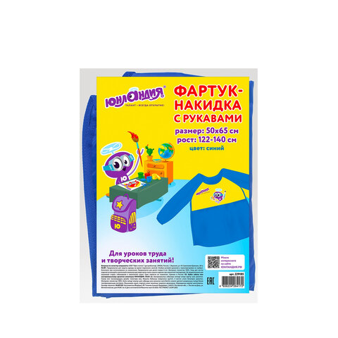 Фартук-накидка с рукавами для труда и занятий творчеством ЮНЛАНДИЯ, 50×65 см, синий, 229185