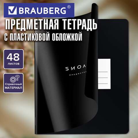 Тетрадь предметная BLACK MODE 48 л., пластиковая обложка, БИОЛОГИЯ, клетка, подсказ, BRAUBERG