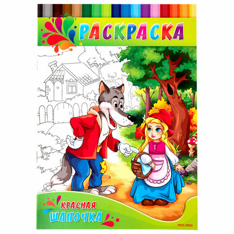 Раскраски «ДЛЯ ДЕВОЧЕК И МАЛЬЧИКОВ»КОМПЛЕКТ 20 шт. А4195×275 мм8 стр. ПП