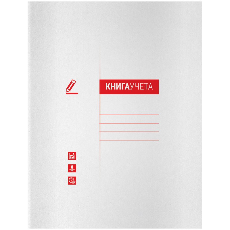 превью Книга учета OfficeSpace, А4, 48л., клетка, 200×260мм, мелованный картон, блок офсетный