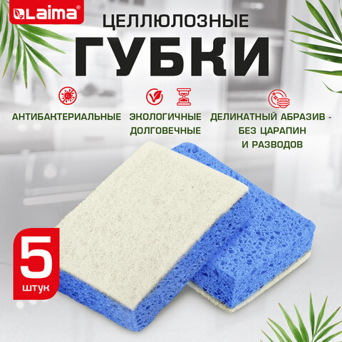 Губки для посуды 110×70х23 мм, ЦЕЛЛЮЛОЗНЫЕ + АБРАЗИВ, КОМПЛЕКТ 5 штук, синий/белый абразив, LAIMA