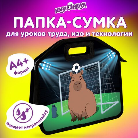 Папка-сумка ЮНЛАНДИЯ, 1 отделение, фетровые ручки, 34×30х11 см, Capyball