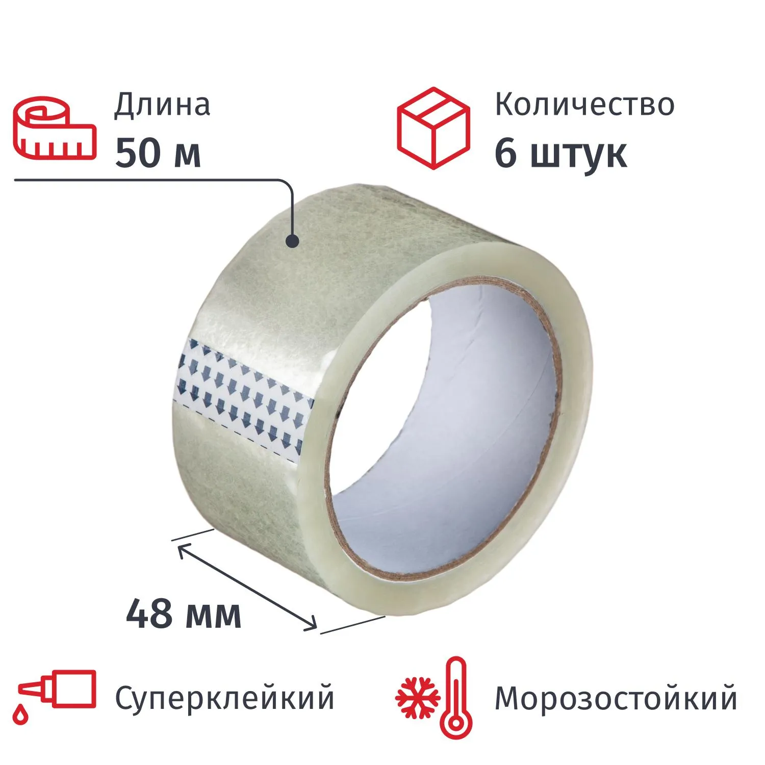 Клейкая лента односторонняя упаковочная 48 мм х 50 м 50 мкм прозрачная морозостойкая (6 штук в упаковке)