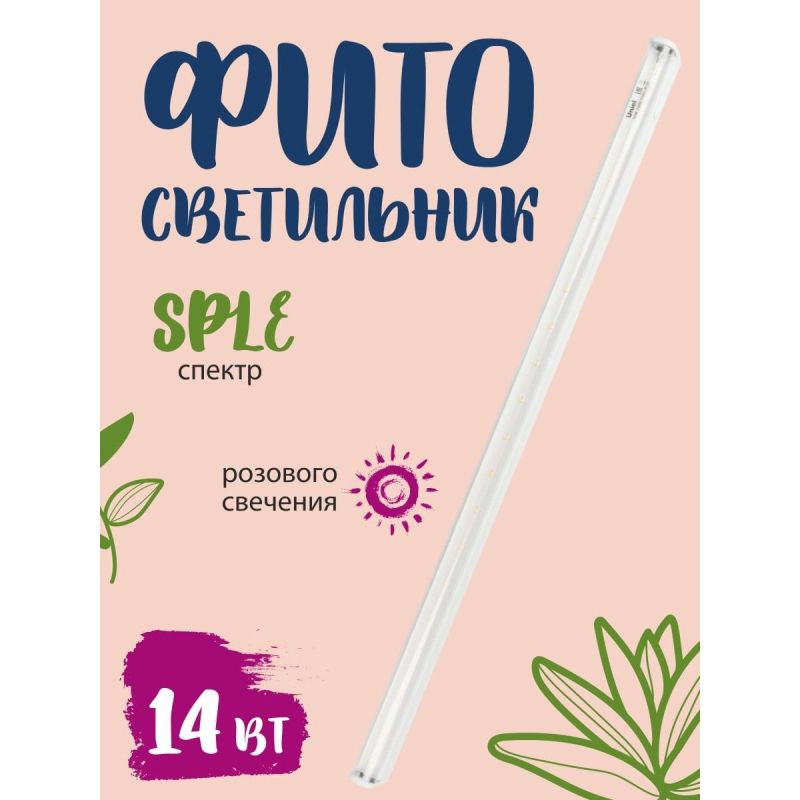 Фитосветильник Uniel ULI-P17-14W/SPLE IP20 WHITE 870 мм, линейный