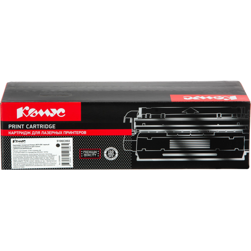 Картридж лазерный Комус 067H BK чер. пов. емк. для Canon LBP631Cw/LBP633Cdw