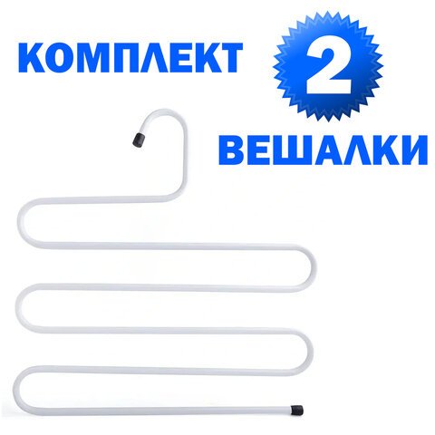 Вешалка для брюк и одежды «ЗМЕЙКА», КОМПЛЕКТ 2 шт., 5 секций, размер 34×36 см, белые, BRABIX