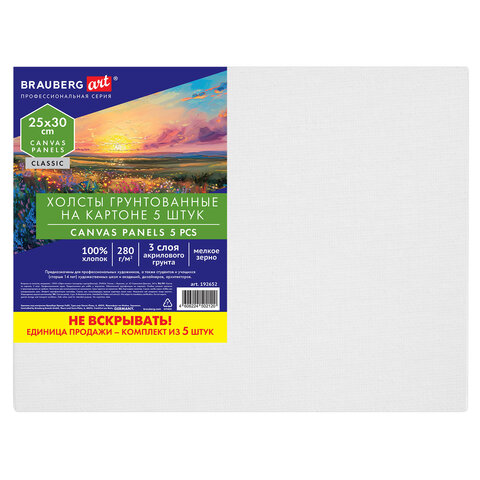 Холсты на картоне НАБОР 5 штук (25×30 см), хлопок, 280 г/м2, грунт, BRAUBERG ART CLASSIC