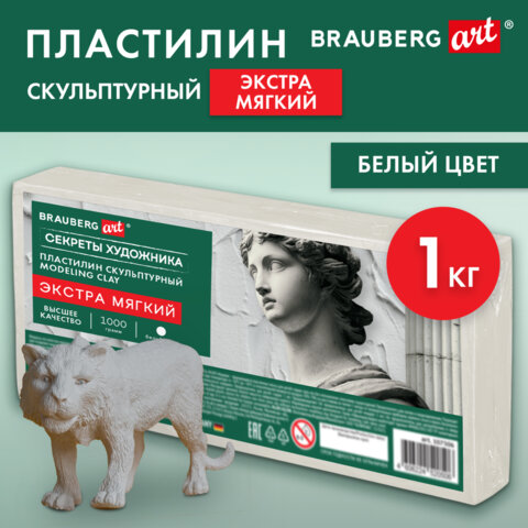 Пластилин скульптурный ЭКСТРА МЯГКИЙ БЕЛЫЙ «Секреты художника», 1 кг, BRAUBERG ART