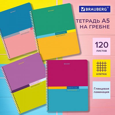 Тетрадь А5 120 л. BRAUBERG, гребень, клетка, глянцевая ламинация, «Color» (микс в спайке)