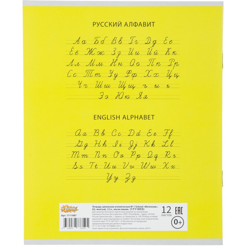 Тетрадь школьная А5 12 л. косая линия, Интенсив Желтый, 10шт/уп арт.1711055