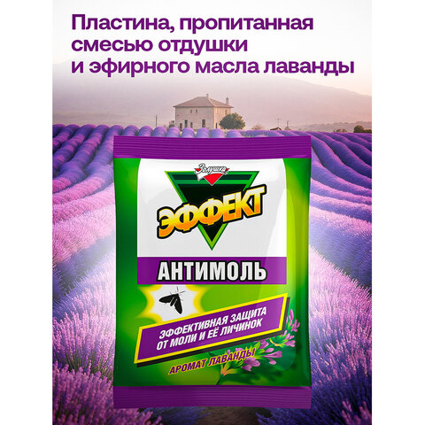 Подвесной блок от моли ЗОЛУШКА «Лаванда», с эффектом репеллента