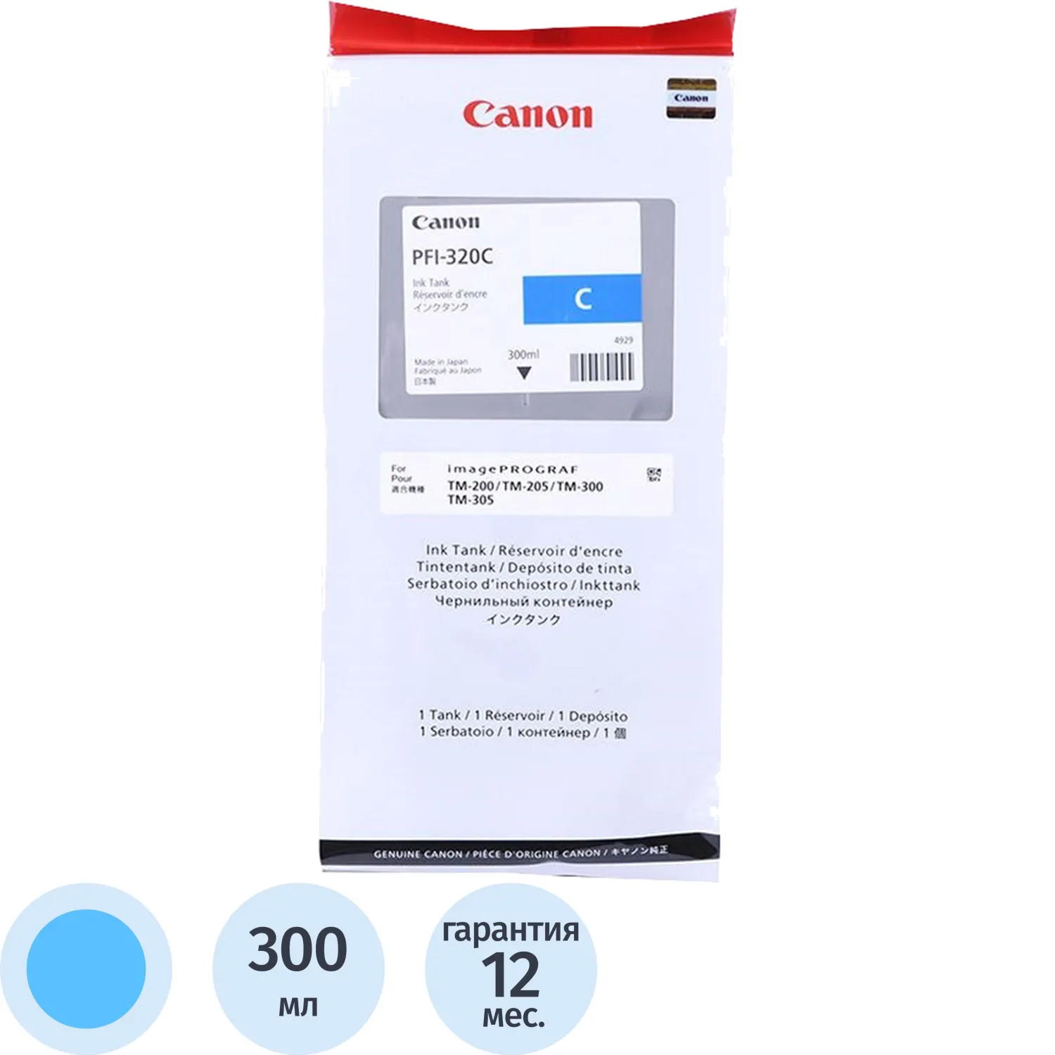 превью Картридж струйный Canon PFI-320C 2891C001 голубой оригинальный