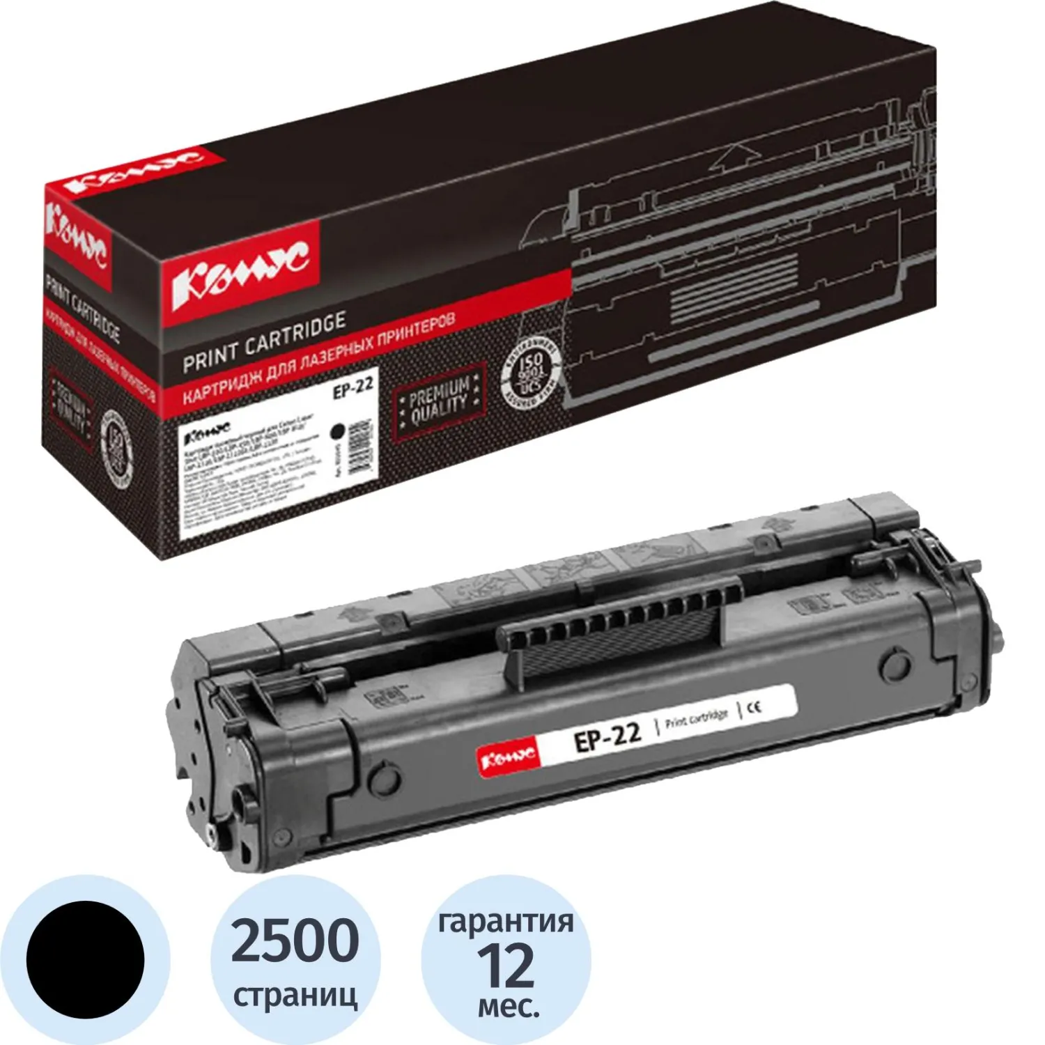 Картридж лазерный Комус EP-22 1550A003 для Canon чёрный совместимый