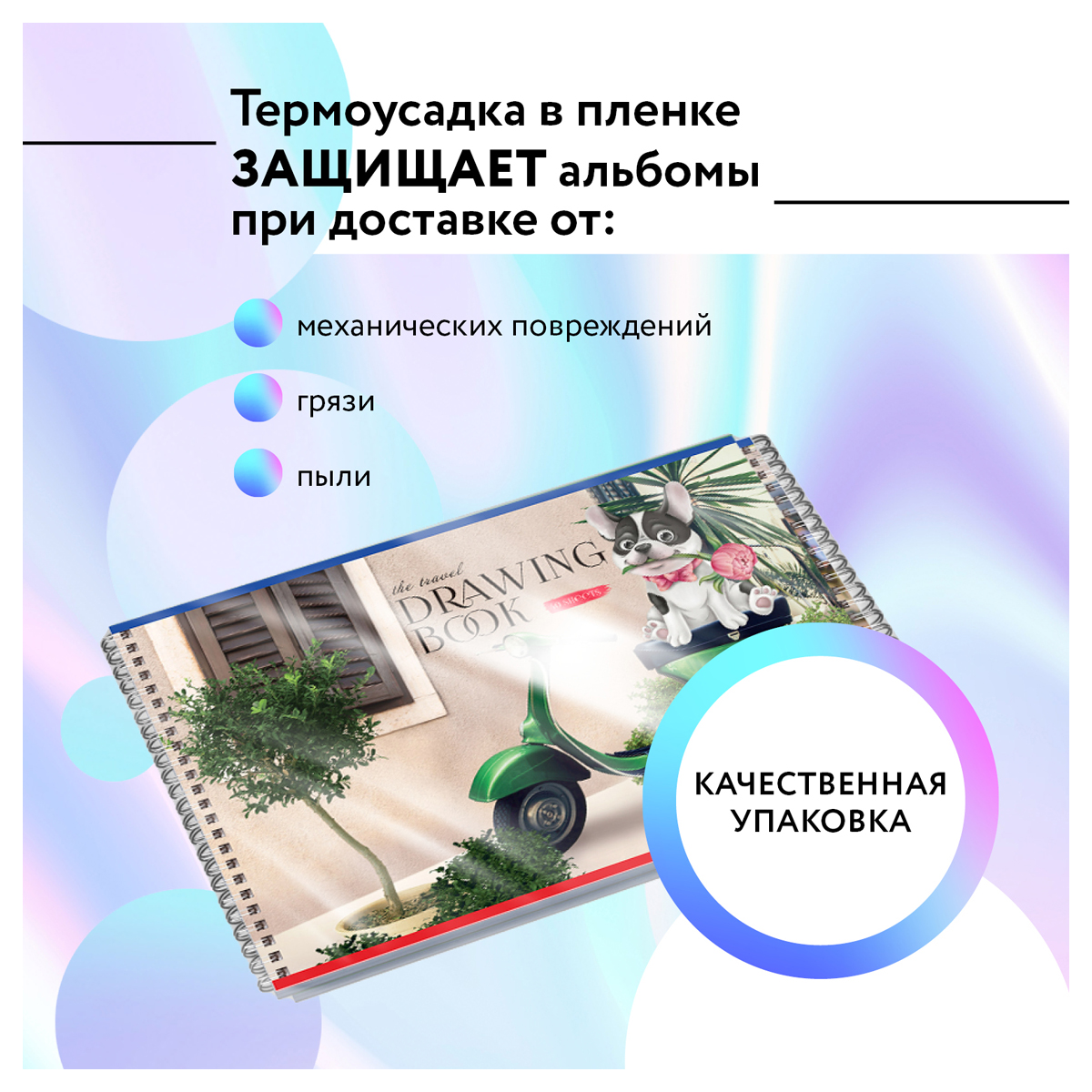Альбом для рисования 40л., А4, на гребне BG «Хвостатый гонщик»