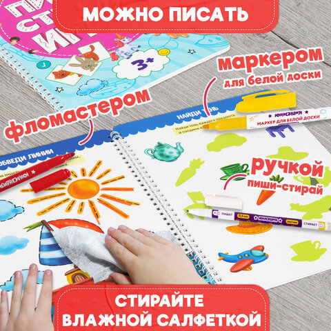 Тетрадь многоразовая с заданиями «ПИШИ-СТИРАЙ-ИГРАЙ 3+»205×297х10 мм30 стр. ПП46516