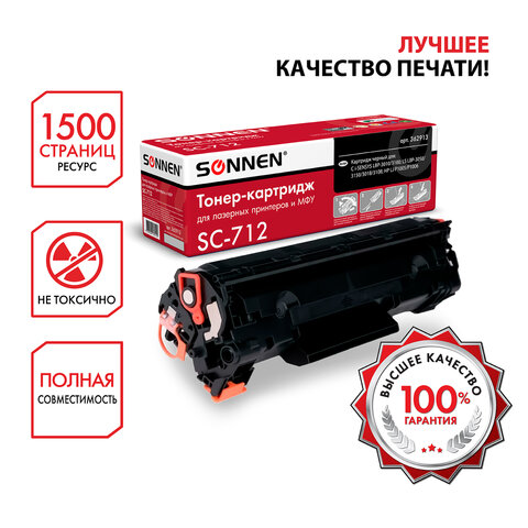 Картридж лазерный SONNEN (SC-712) для CANON LBP-3010/3100, ВЫСШЕЕ КАЧЕСТВО, ресурс 1500 стр. 