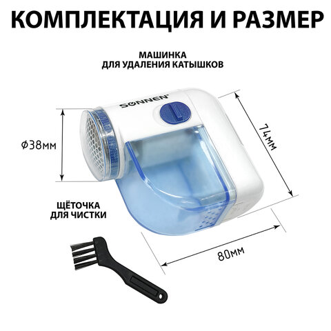 Машинка для удаления катышков миниклинер SONNEN FS-8808, белый/синий