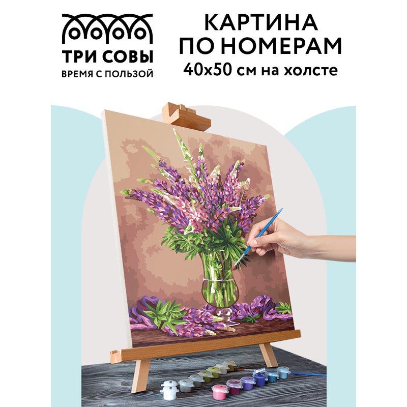 Картина по номерам на холсте ТРИ СОВЫ «Люпины», 40×50, с акриловыми красками и кистями