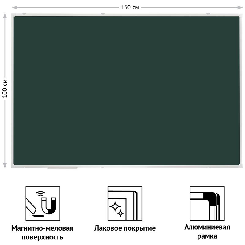 Доска магнитно-меловая OfficeSpace, 150×100см, алюминиевая рамка, полочка