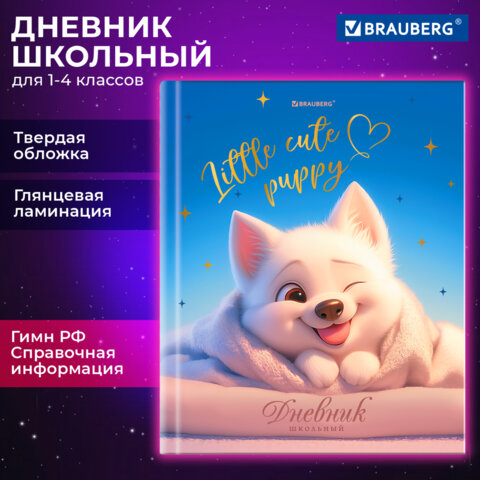 Дневник 1-4 класс 48 л., твердый, BRAUBERG, глянцевая ламинация, с подсказом, «Собачка»