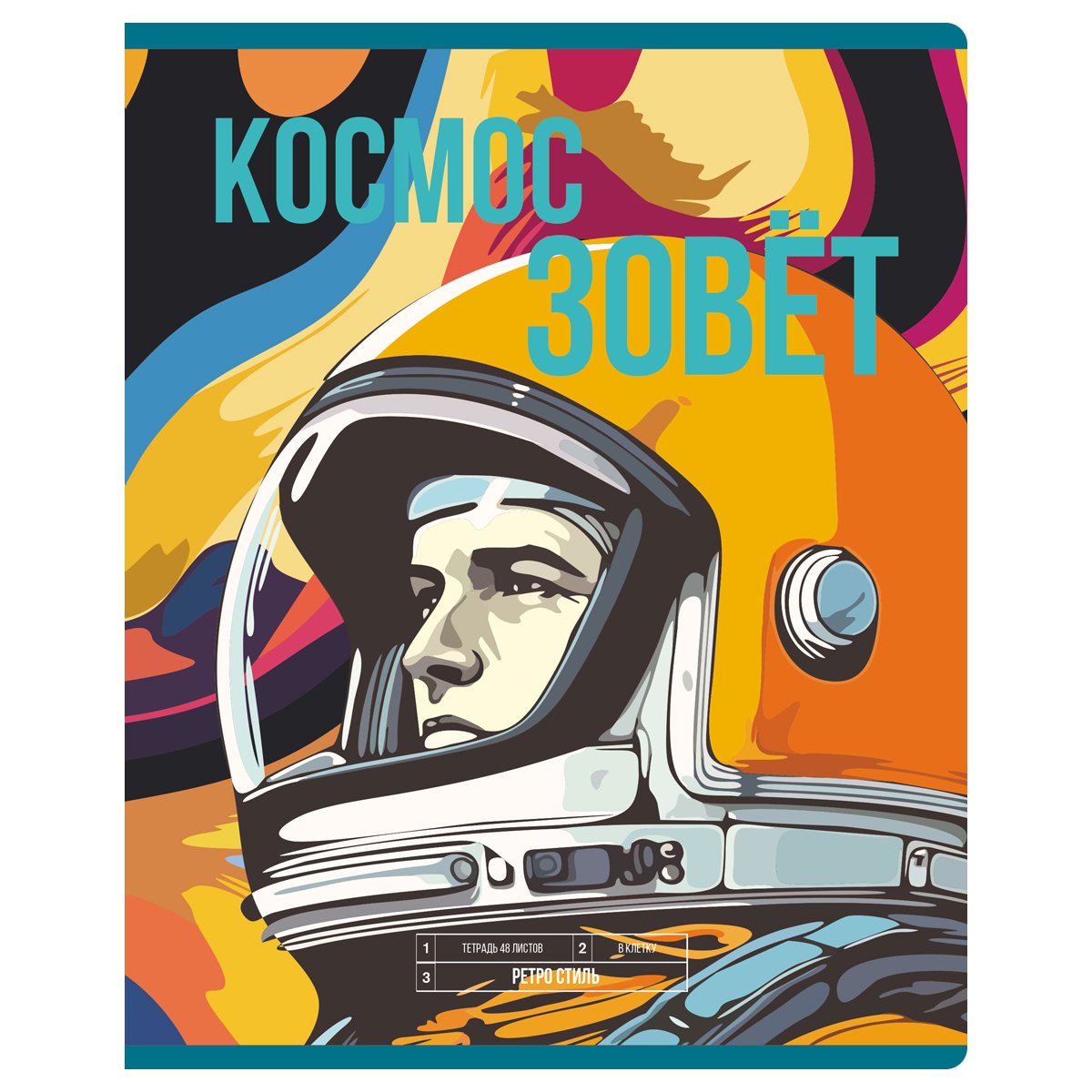 Тетрадь 48л., А5, клетка BG «Космос зовет», глянцевая ламинация