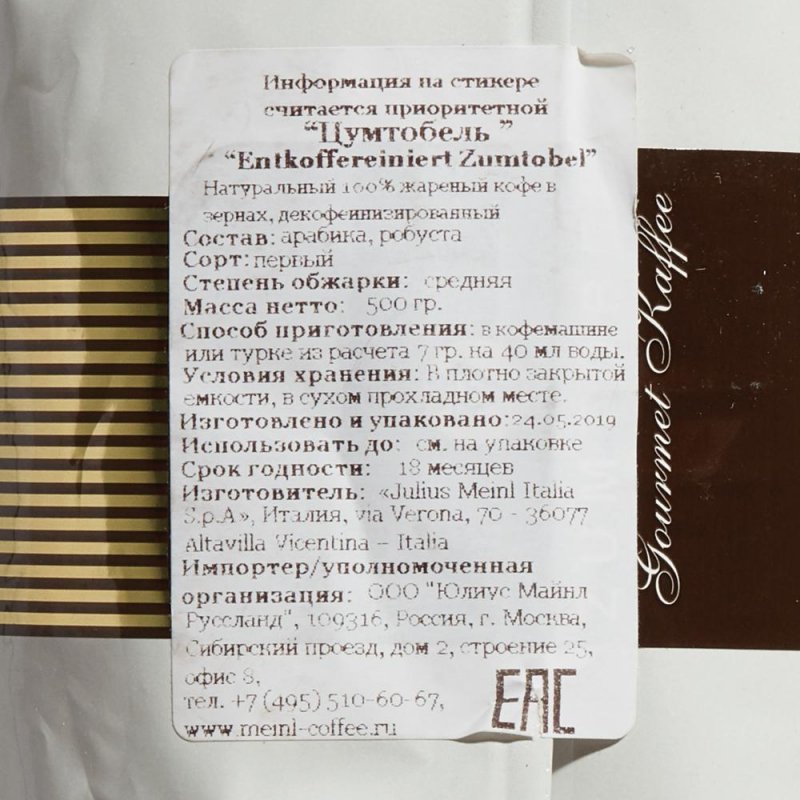 Кофе в зернах Julius Meinl Zumtobel 100% арабика 500 г