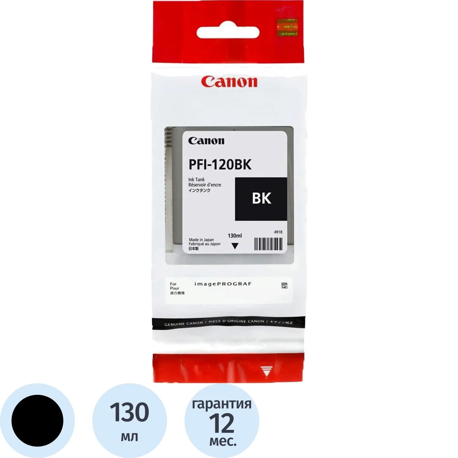 превью Картридж струйный Canon PFI-120 2885C001 чёрный оригинальный
