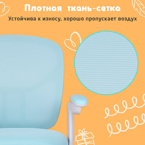 Кресло детское с подставкой для ног BRABIX «Toy MG-205», сетка/ткань TW, голубое