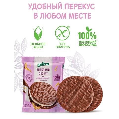 превью Злаковый десерт DR. KORNER рисовый в молочном шоколаде, 34 г, пакет