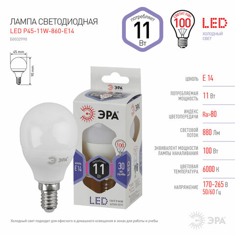 Лампа светодиодная ЭРА STD, 11 (100) Вт, цоколь E14, шар, холодный белый свет, 35000 ч., LED P45-11W-860-E14