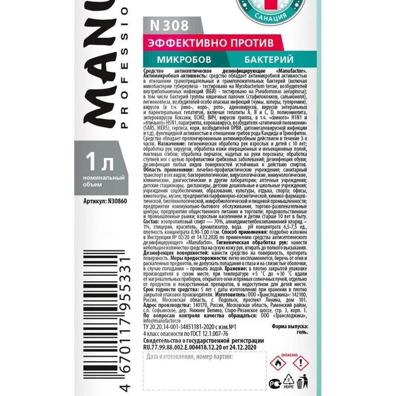 Профхим антисептик универс д/дезинф рук-поверх гель MANUFACTOR 70%, 1л_доз