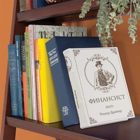 Сейф-книга «ФИНАНСИСТ», 60×170×240 мм, ключевой замок, BRAUBERG
