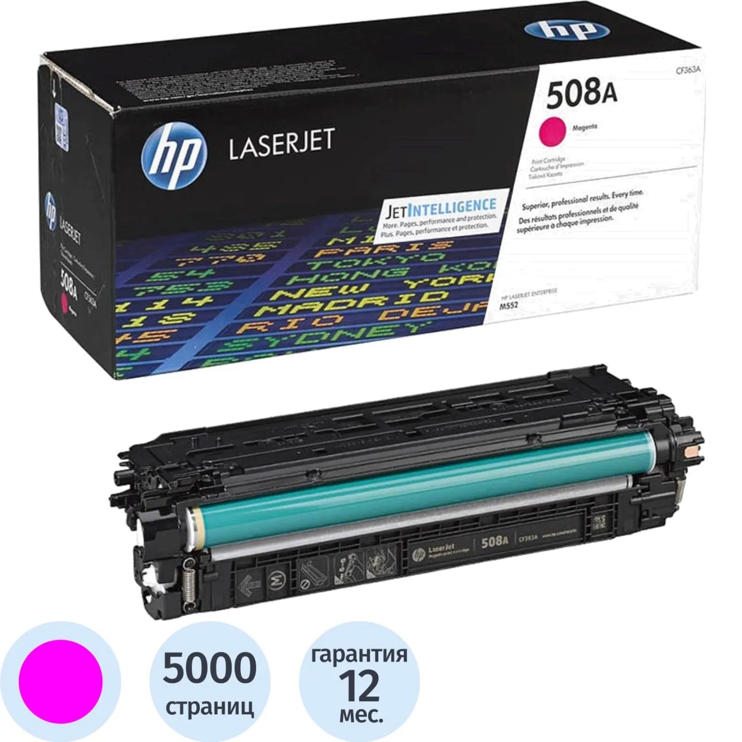 Картридж лазерный HP 508A CF363A пурпурный оригинальный