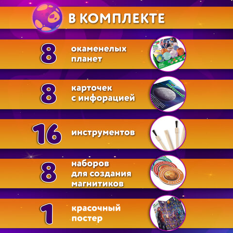 Набор для раскопок «Сокровища Солнечной системы»8 планеткарточкиинструменты BRAUBERG KIDS665131