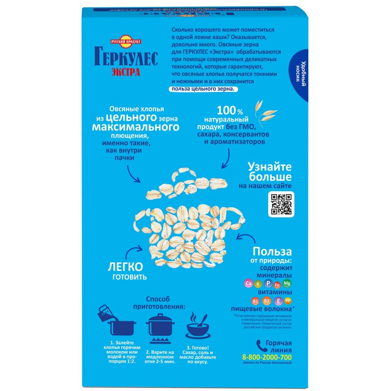 Геркулес Русский продукт Экстра 1 кг
