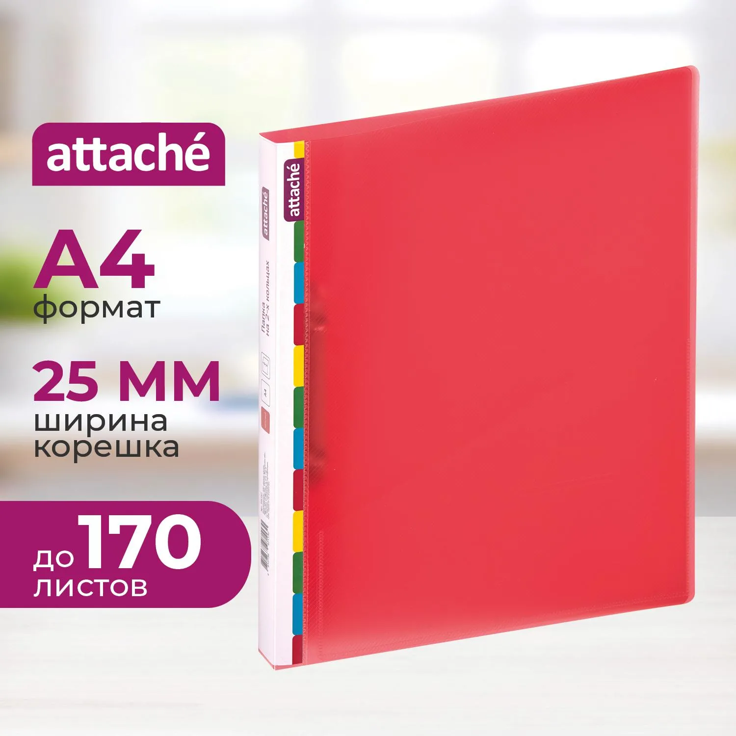 Папка на 2-х кольцах Attache Diagonal 25 мм красная до 170 листов (пластик 0.5 мм)