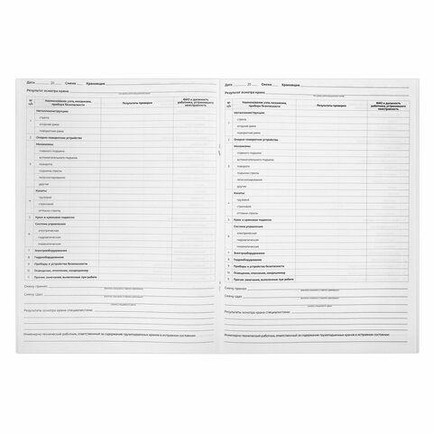 Журнал вахтенный крановщика, 48 л., картон, офсет, А4, 200×290 мм, STAFF