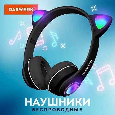 Наушники беспроводные игровые накладные, с ушками, светящиеся, черные DASWERK VZV-23M