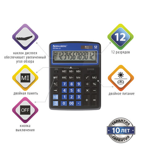 Калькулятор настольный BRAUBERG EXTRA-12-BKBU (206×155 мм), 12 разрядов, двойное питание, ЧЕРНО-СИНИЙ
