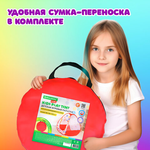 Детская игровая палатка, 90×90x100 см, BRAUBERG KIDS
