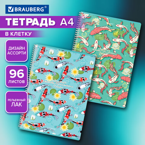 Тетрадь А4, 96 л., BRAUBERG, гребень, клетка, TWIN-лак, «Карпы Кои» (микс в спайке)