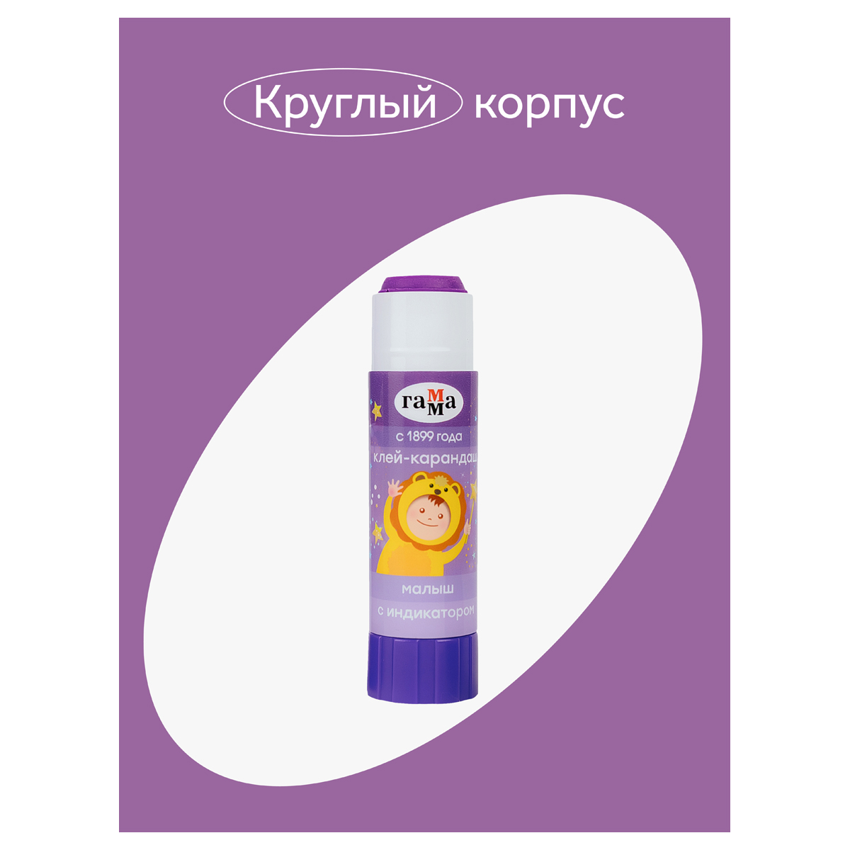 Клей-карандаш Гамма «Малыш», 15г, с индикатором, ПВП