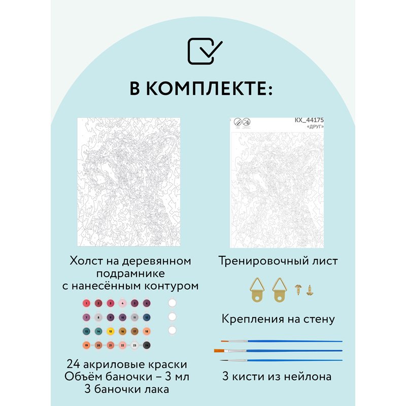 Картина по номерам на холсте ТРИ СОВЫ «Друг», 40×50, с акриловыми красками и кистями