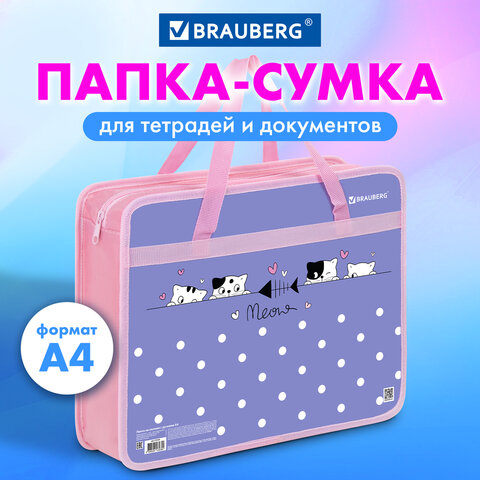 Папка на молнии с ручками BRAUBERG А4, 1 отделение, пластик, 80 мм, «Meow»