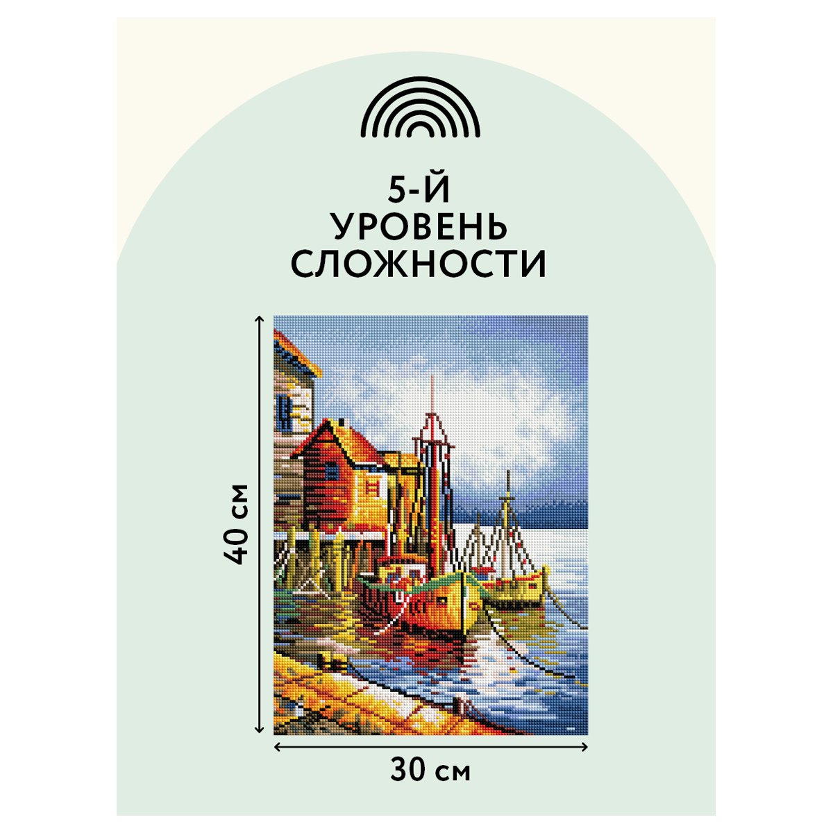 Алмазная мозаика ТРИ СОВЫ «Пристань», 30×40см, холст на деревянном подрамнике, картонная коробка с пластиковой ручкой