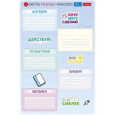 Наклейки ПРЕДМЕТНЫЕ для маркировки школьных принадлежностей, НАБОР 4 листа, 40 наклеек, HTB