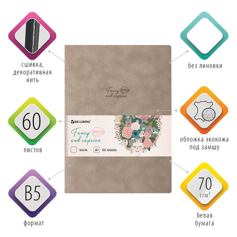 Тетрадь 60 л. без линовки обложка кожзам под замшу, сшивка, B5 (179×250мм), СЕРЫЙ, BRAUBERG CAPRISE