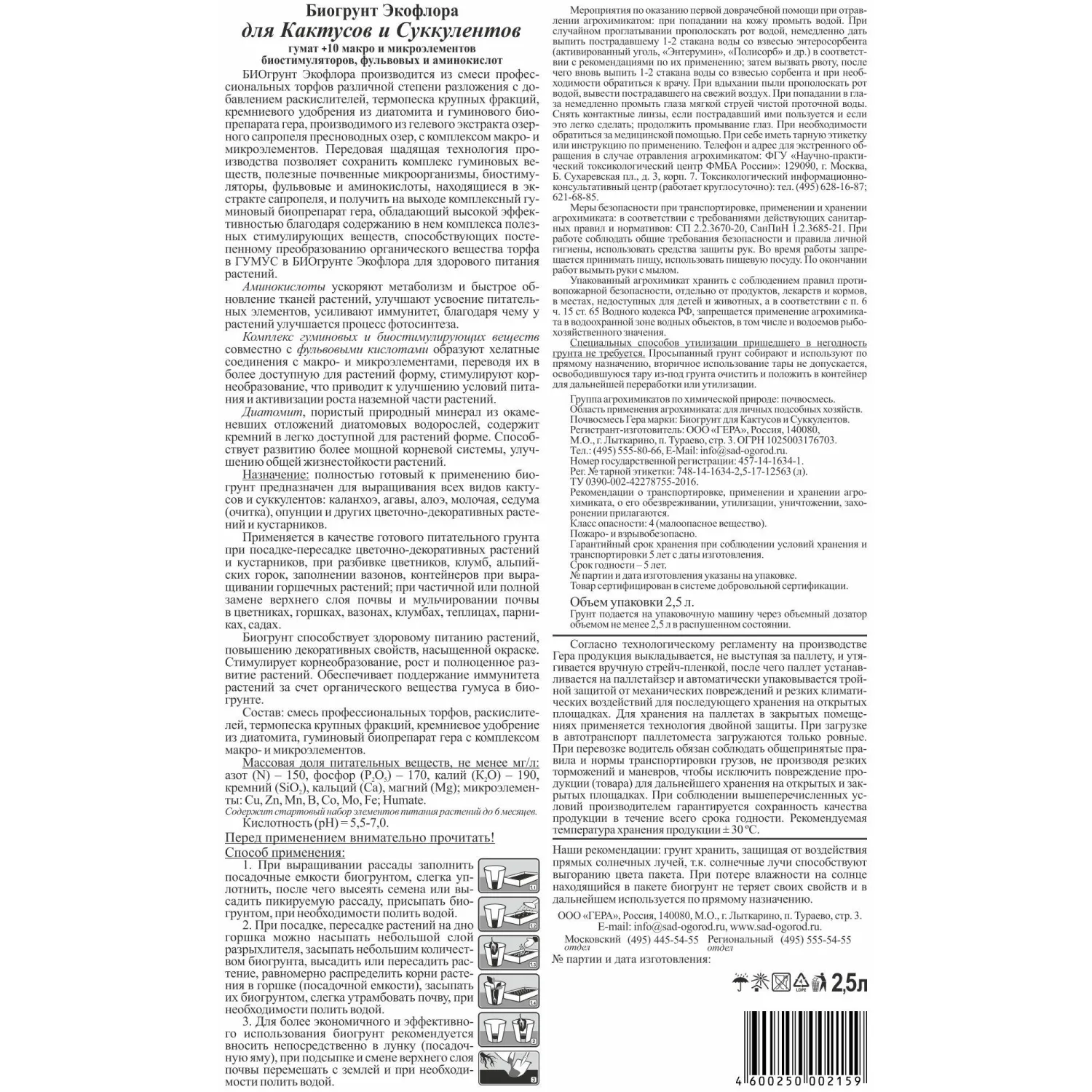 Грунт Био Для кактусов и суккулентов 2.5 л, 01034