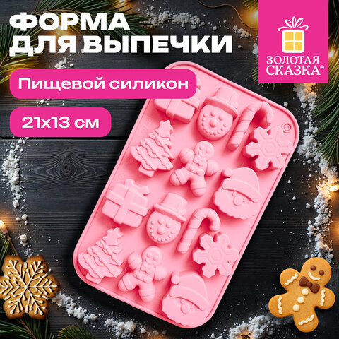 Форма для выпечки новогодняя 21×13 см «Xmas Sweets», силикон, 14 ячеек, рецепт, ЗОЛОТАЯ СКАЗКА